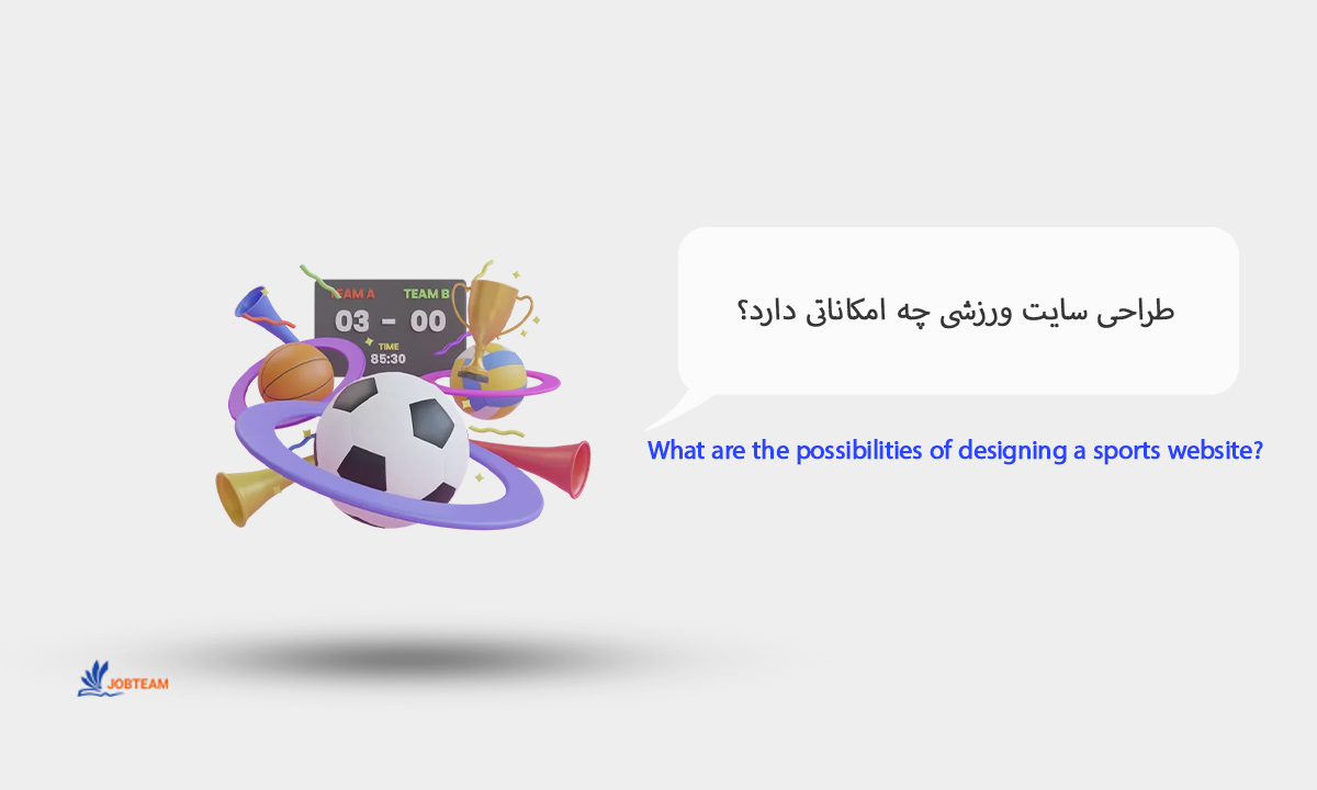 طراحی سایت فروش محصولات ورزشی طراحی سایت فروش محصولات ورزشی